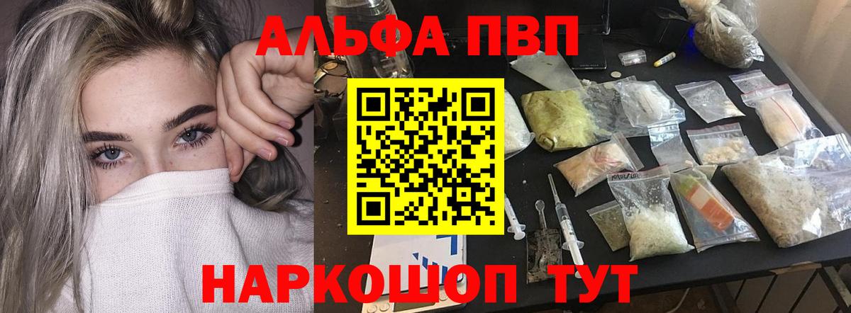 Alfa_PVP кристаллы  Alpha-PVP мука  A PVP  Коломна  Вход с VPN  А ПВП Соль 