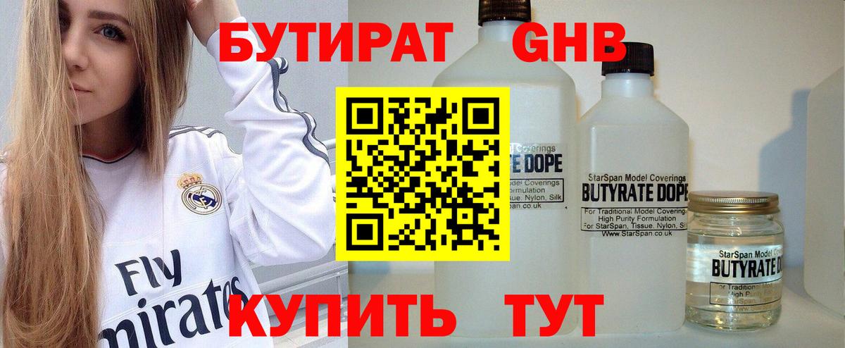 БУТИРАТ Коломна
