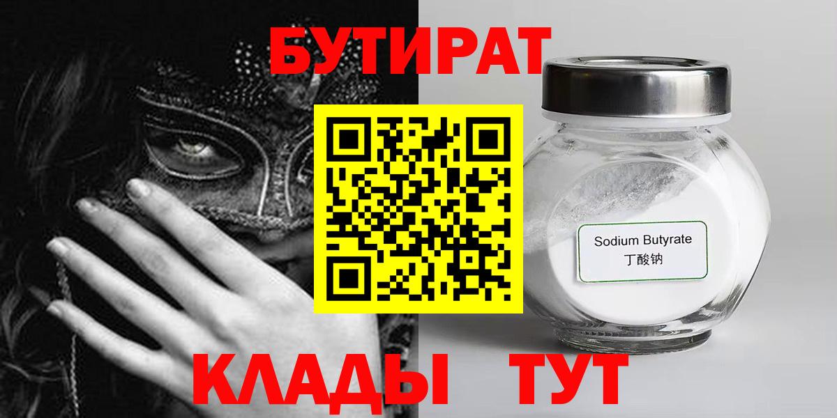 Коломна  Бутират бутандиол  Вход с VPN 