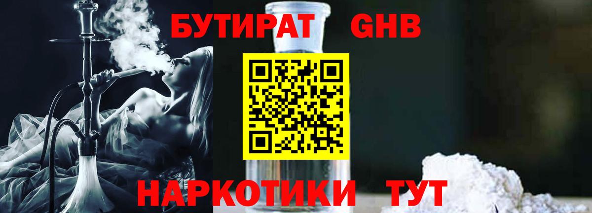 Бутират жидкий экстази Коломна