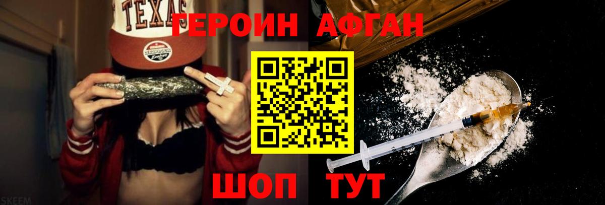 ГЕРОИН VHQ Коломна